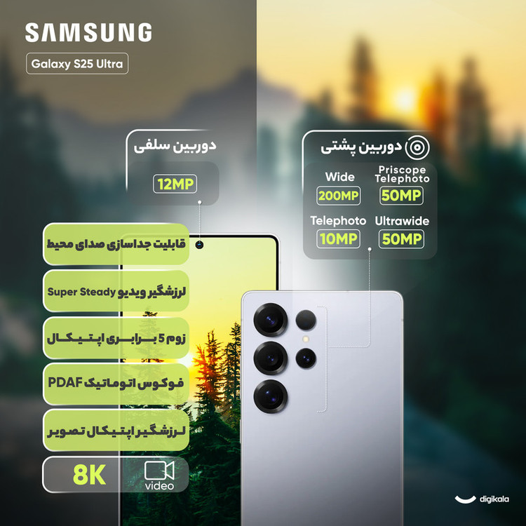 گوشی موبایل سامسونگ مدل Galaxy S25 Ultra دو سیم کارت ظرفیت 256 گیگابایت و رم 12 گیگابایت - پک کره