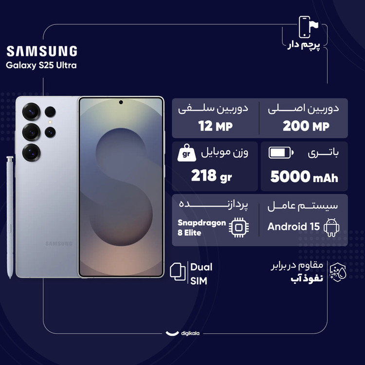 گوشی موبایل سامسونگ مدل Galaxy S25 Ultra دو سیم کارت ظرفیت 256 گیگابایت و رم 12 گیگابایت - پک کره