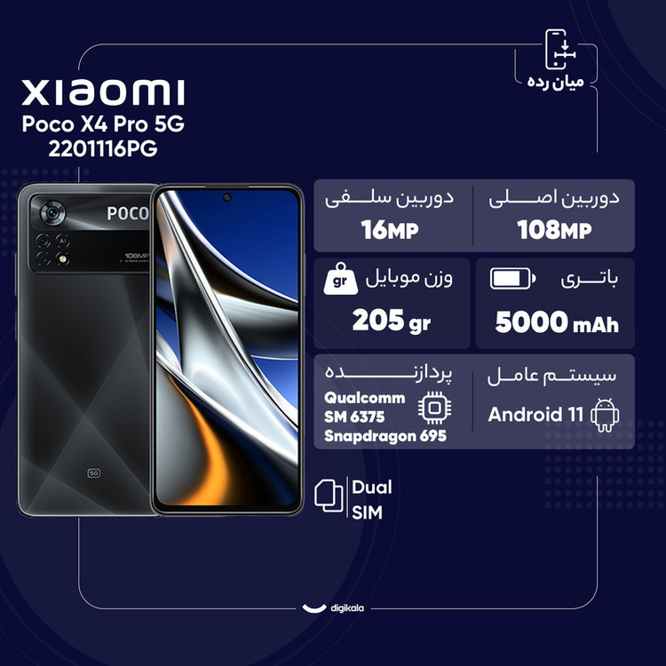 گوشی موبایل شیائومی مدل Poco X4 Pro 5G 2201116PG دو سیم کارت ظرفیت 256 گیگابایت و رم 8 گیگابایت
