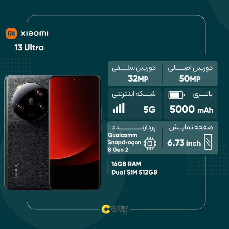 گوشی موبایل شیائومی مدل 13 Ultra دو سیم کارت ظرفیت 512 گیگابایت و رم 16 گیگابایت - پک چین